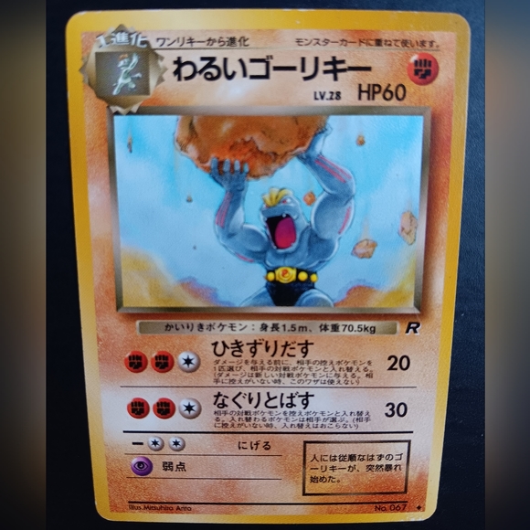 Dark Machoke Japanese Pokemon Card - Team Rocket - NO. 67 Uncommon Non-Holo - Picture 2 of 9